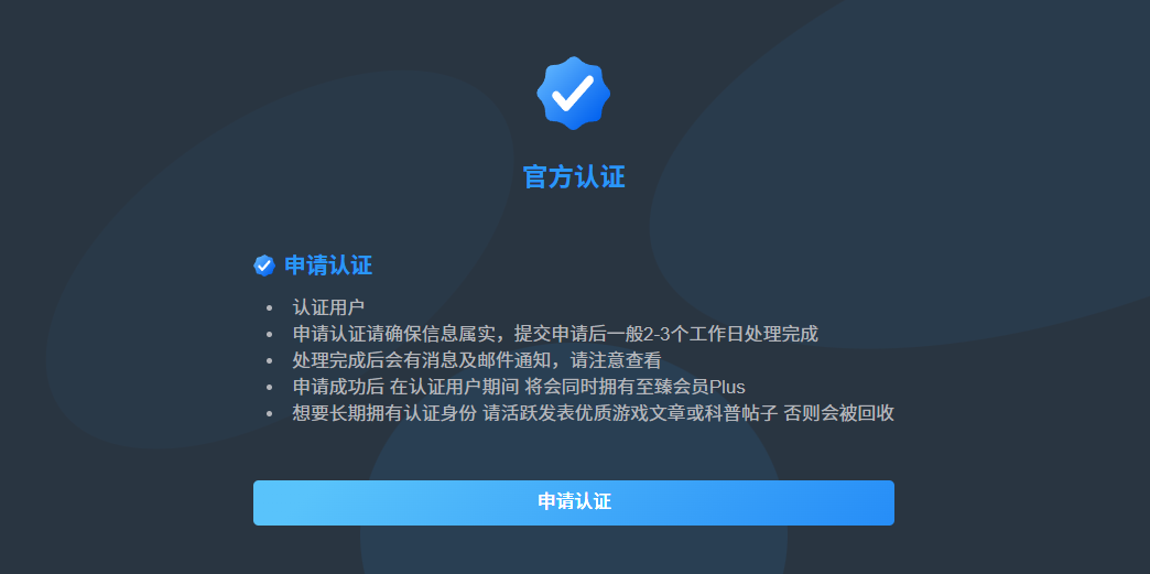 网站目前已开放用户认证功能 如上所述-翼の会